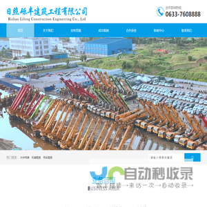 日照砾丰建筑工程有限公司
