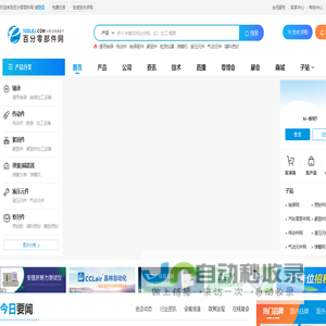 零部件_机械零件_机械零部件-百分零部件网