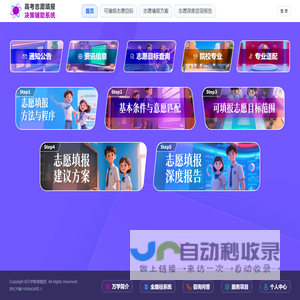 高考志愿填报决策辅助系统