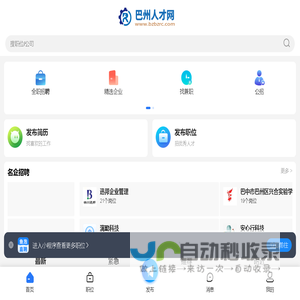 巴州人才网_巴州招聘信息网_巴中巴州区本地求职找工作