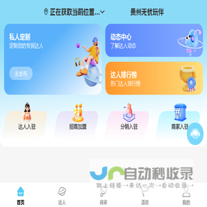 贵州无忧玩伴