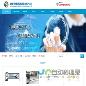 青岛道闸-停车系统-车牌识别系统-青岛楼宇系统-瞬艺德智能科技公司