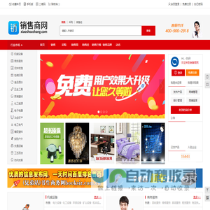 销售商网_做好销售就上销售商网（上海里能信息技术有限公司）