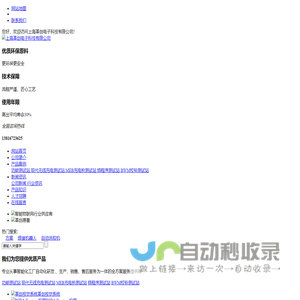 上海革创电子科技有限公司