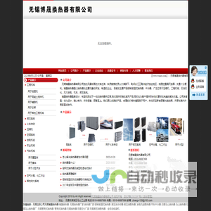 无锡博晟换热器主要生产:无锡换热器,铝制板翅式换热器,液压油散热器,工程机械散热器,液冷板,水冷板,真空泵散热器等