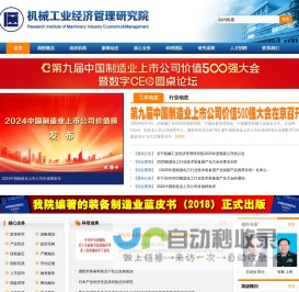 机械工业经济管理研究院 - 机械工业经济管理研究院
