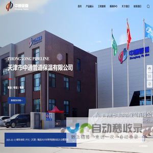 天津市中通管道保温有限公司-专业生产各种保温管道及管件的企业