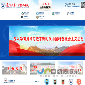 厦门兴才职业技术学院
