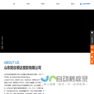 山东阳谷顺达塑胶有限公司_E给水管件_PE给水管材_PE给水管材