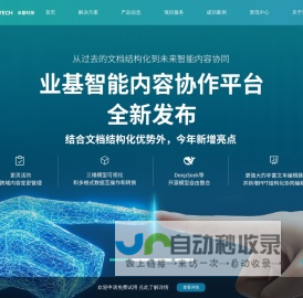 上海业基科技