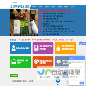 金豆电子技术培训