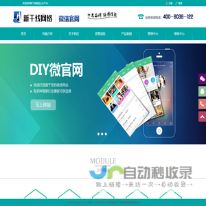 新干线网络微信营销系统