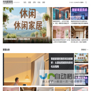 时尚家居网_智能家居网