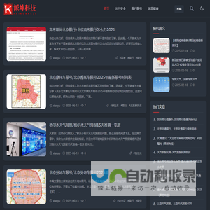 百科常识_生活出行指南_限号政策查询 - 派坤科技