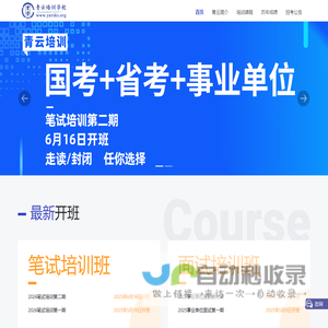 青云培训