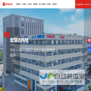 宏瑞达科技(苏州)有限公司_高低温(湿热)试验箱_小型高低温试验箱