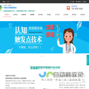 好医道筋膜健康医站