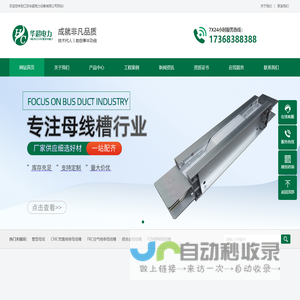母线槽-江苏华超电力设备有限公司