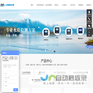 上海器宏科学仪器设备有限公司-环保水处理在线仪表