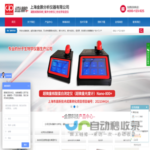 紫外检测仪,核酸蛋白检测仪,光化学反应仪,全自动凝胶成像分析系统|上海嘉鹏科技有限公司