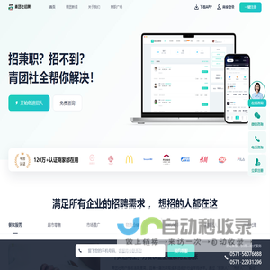 青团社兼职-招人、找工作、安全靠谱的兼职招聘服务平台
