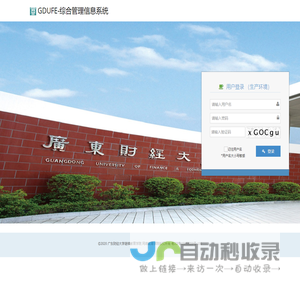 广东财经大学继教院