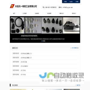 大连元一精密工业有限公司