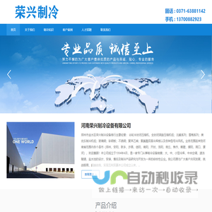 河南荣兴制冷设备有限公司