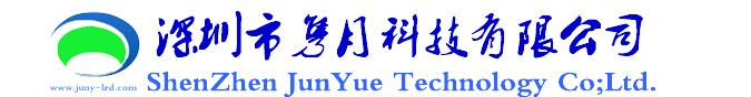 深圳市隽月科技有限公司